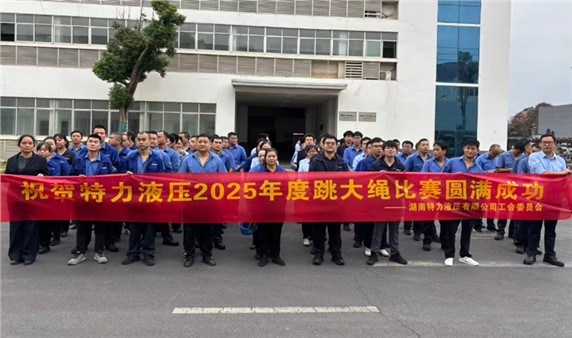 一條繩，一條心，一個目標一起拼